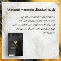 Ghassoul marocain